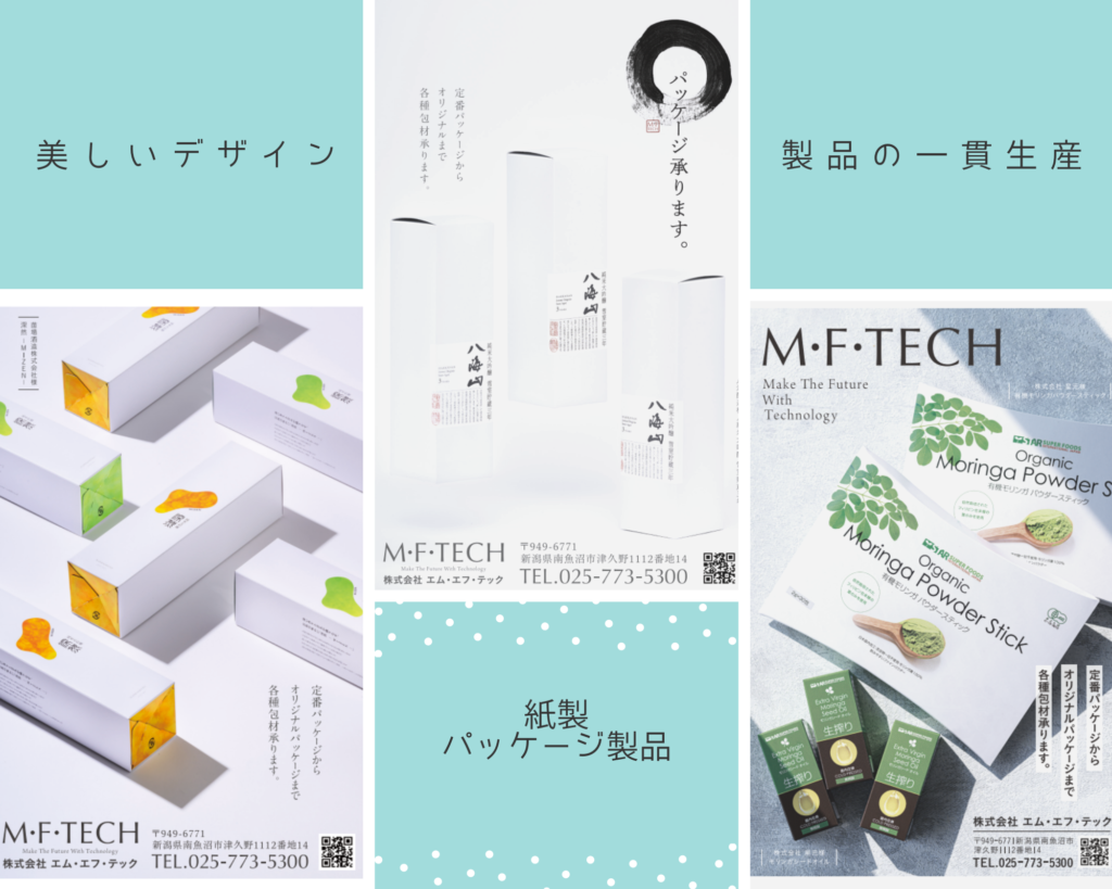 パッケージ事業 | 株式会社アコーダ新潟工場